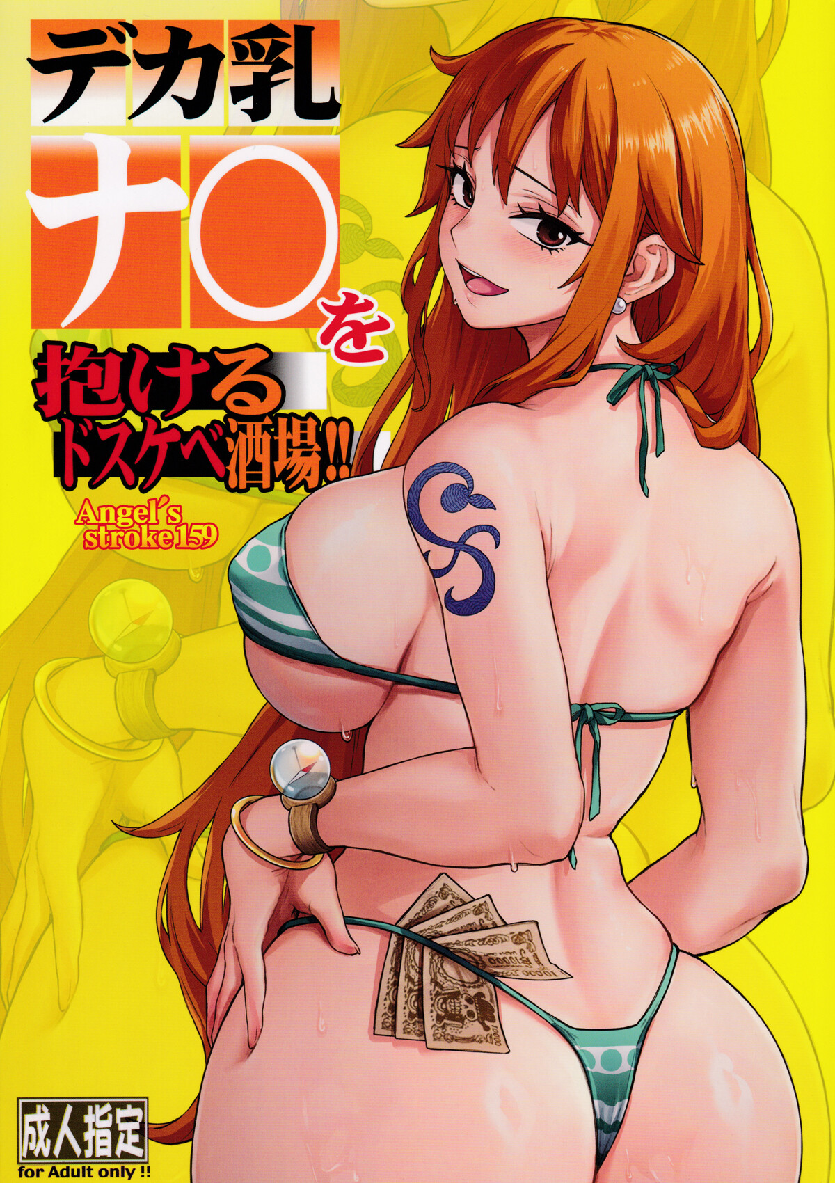 Hentai Manga Comic-Angel's Stroke 159 - The Lewd Bar where You Can Sleep With A Huge-Breasted Nami!!-Read-1